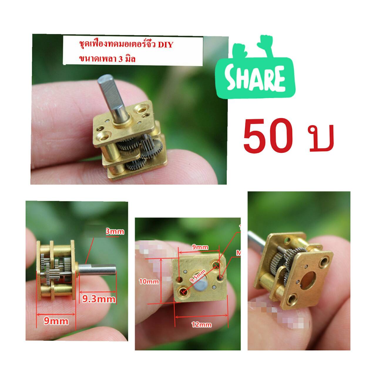 MO09 ชุดเฟืองทดมอเตอร์ขนาดเล้ก เพลา 3 มิล