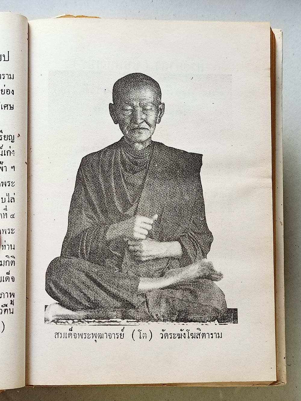 หนังสือมือสอง 121 "พระคาถา 108 พิสดาร" พร้อมด้วยวิธีอ่านเขียน หนังสือขอม ชำระโดยพระราชครูวามเทพมุนี อาจารย์อุรคินทร์ วิริยะบูรณะ ผู้เรียบเรียง สุดยอดของตําราไสยเวทย์ อีกเล่มหนึ่งของเมืองไทย ความหนา 272 หน้า