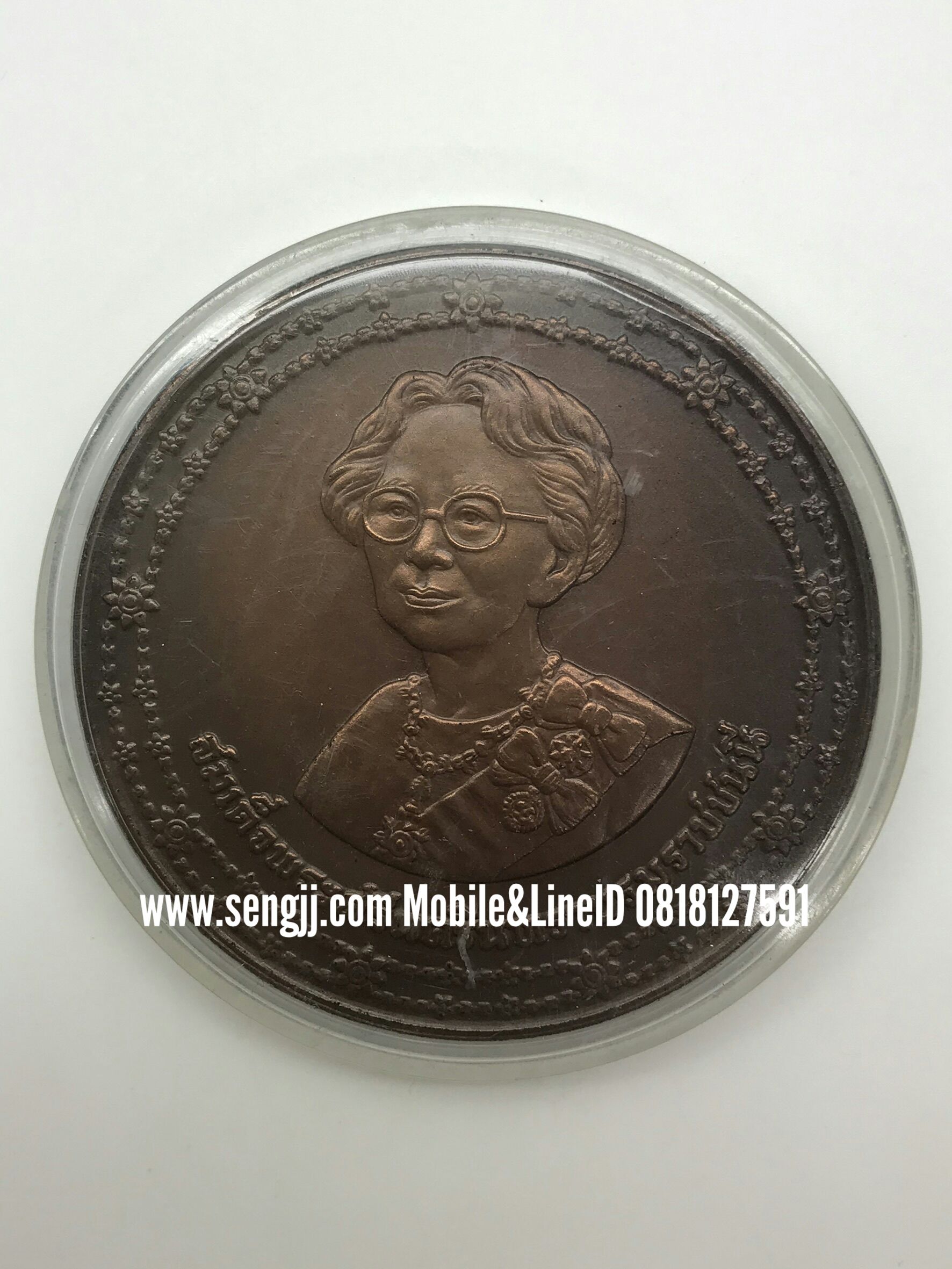 เหรียญทองแดงที่ระลึก 90 พรรษา สมเด็จย่า พ.ศ.2534 (7 ซม.)