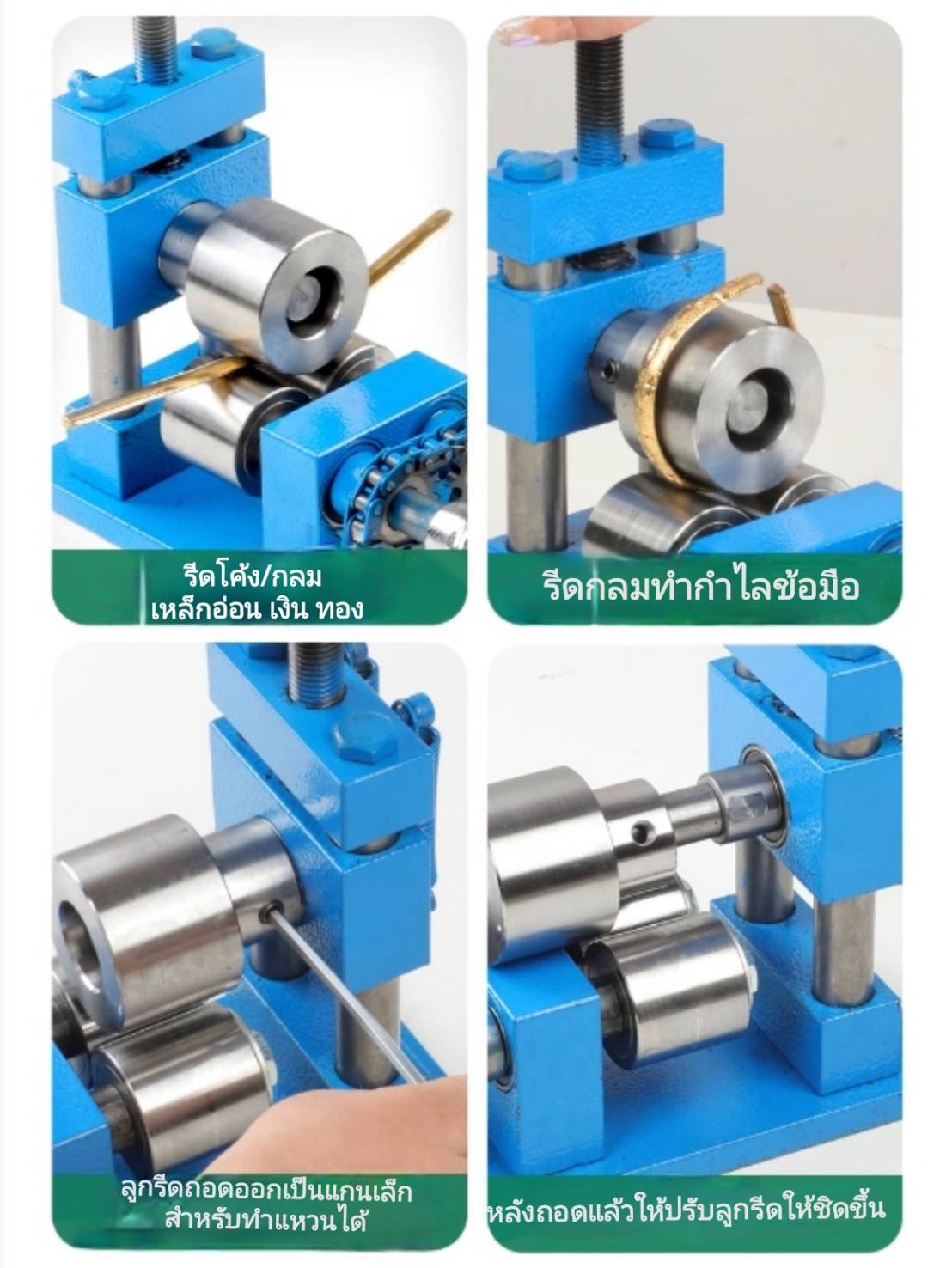 ES24 เครื่องม้วนโลหะอ่อน ทำแหวน/กำไล ลูกกลิ้งหน้า 45 มิล