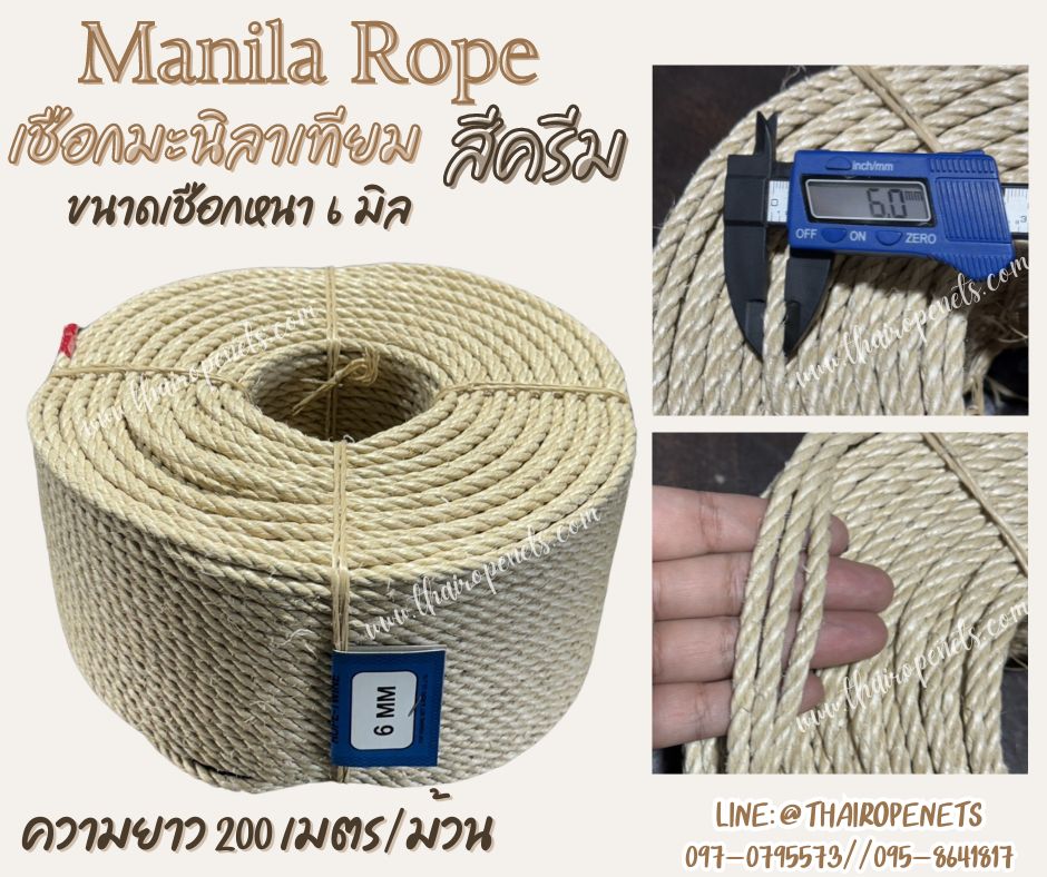 เชือกผูกต้นไม้ เชือกมะนิลาเทียม Manila rope ขนาด 6 มิล ยาว 200 เมตร/ม้วน ไม่ขึ้นรา ไม่ดำ ใช้งานกลางแจ้งได้ดี พร้อมส่ง