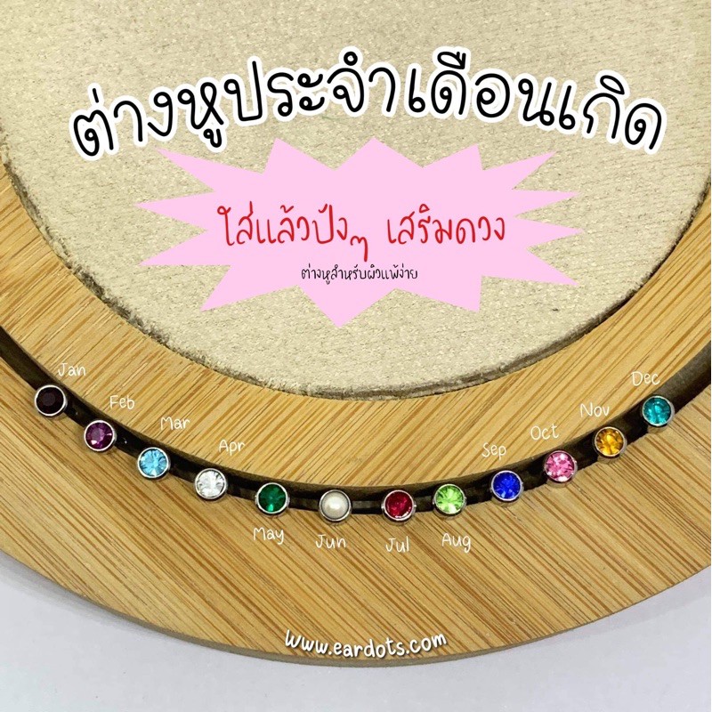 ต่างหูสำหรับผิวแพ้ง่าย พร้อมส่ง!! ประจำราศี มีครบ 12 ราศี (ก้านสีเงิน/ทอง)