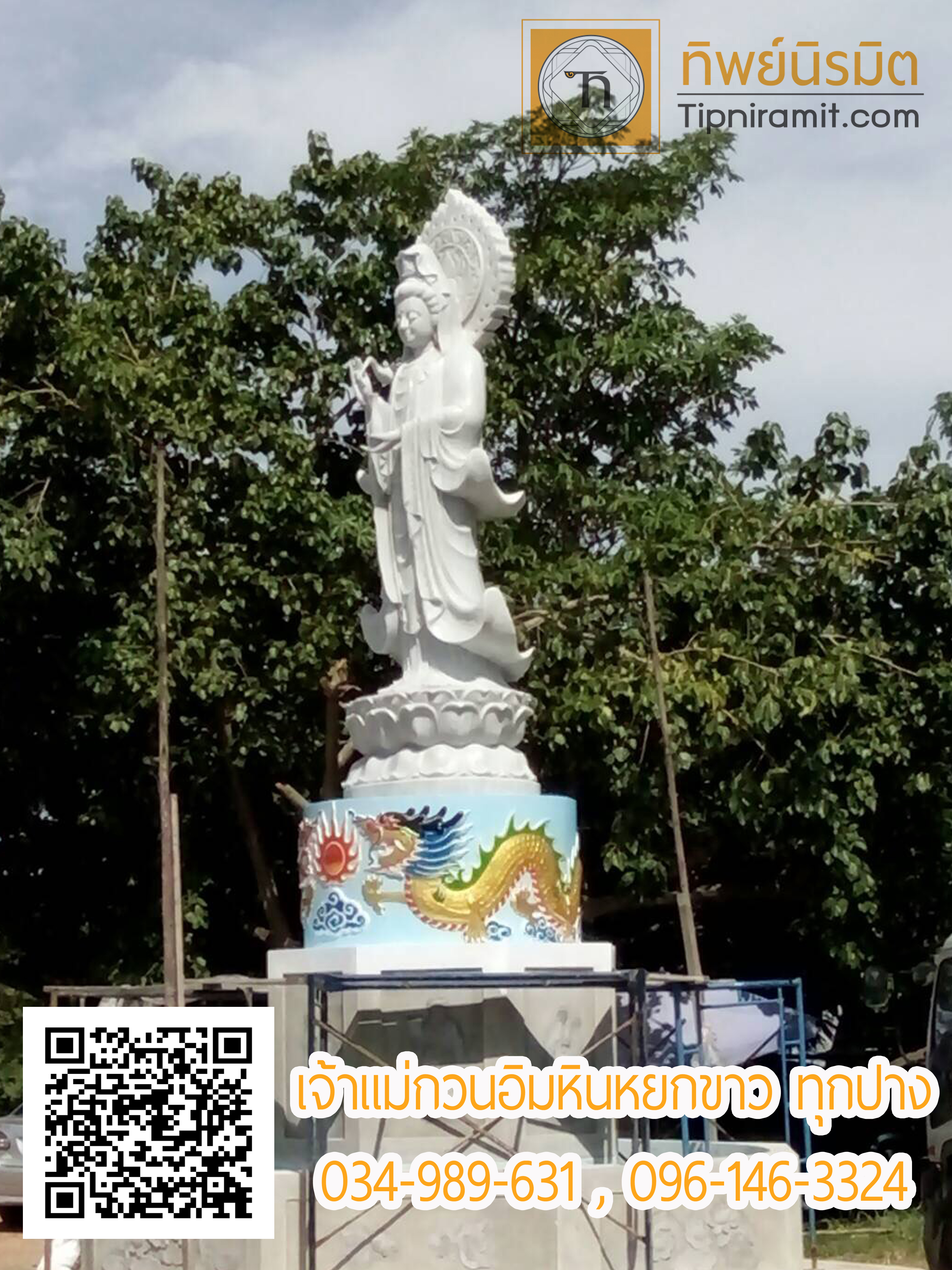 เจ้าแม่กวนอิมหินหยกขาวสูง4เมตร
