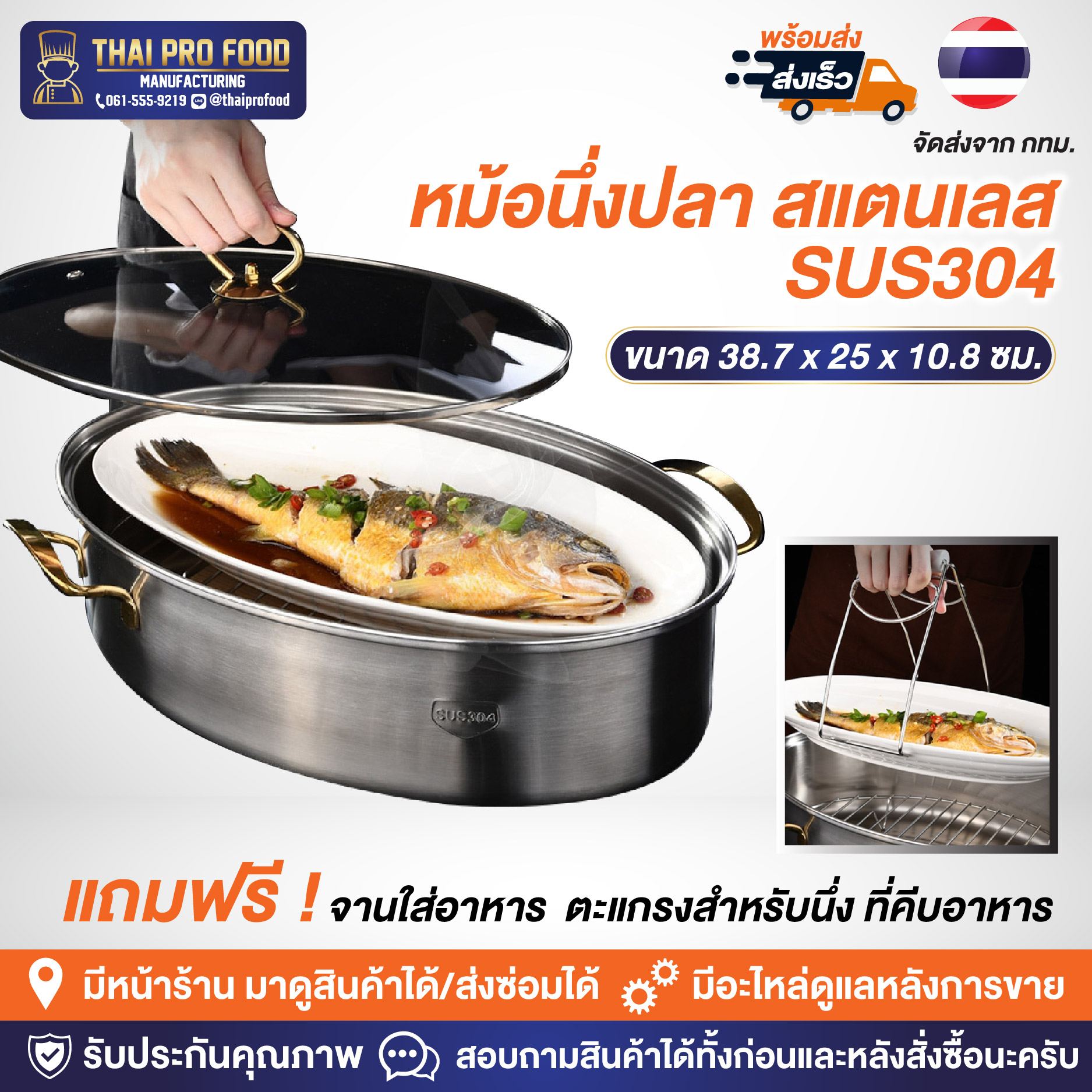 หม้อนึ่งปลา สแตนเลส SUS304