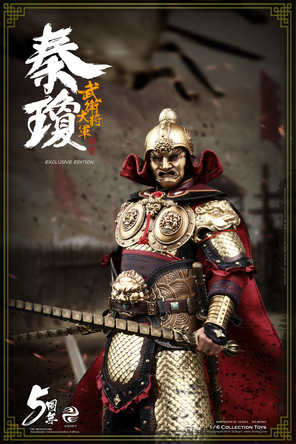 303TOYS MP002 MASTERPIECE SERIES: THE GUARDING GENERAL - QIN QIONG A.K.A SHUBAO (EXCLUSIVE EDITION)