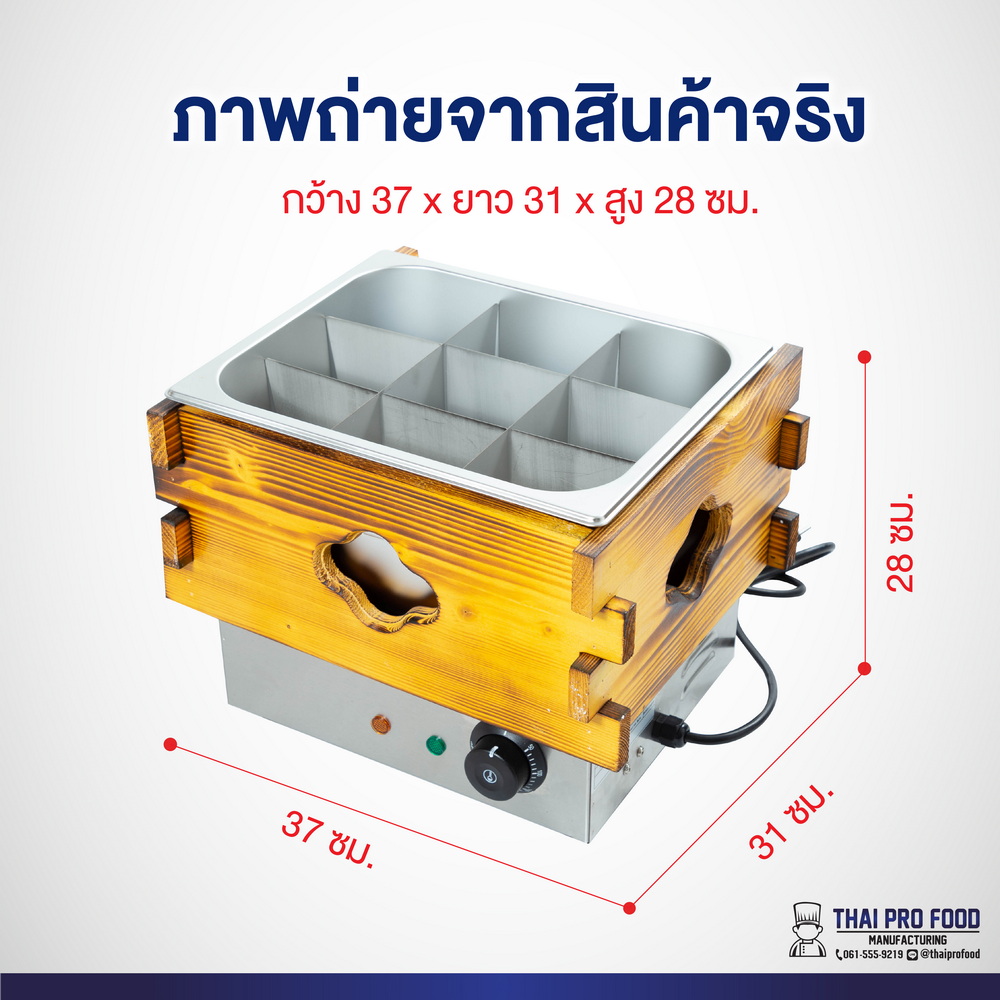 หม้อโอเด้ง 9ช่อง ขนาดมาตรฐาน