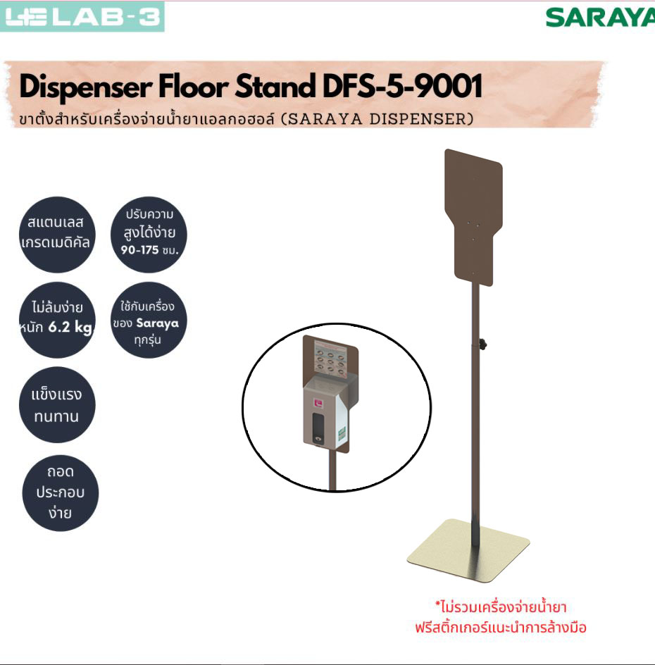 LAB-3 ขาตั้งเครื่องจ่ายแอลกอฮอล์ รุ่น DFS-5-9001 Polished Stainless Steel 350x350x1700 mm.