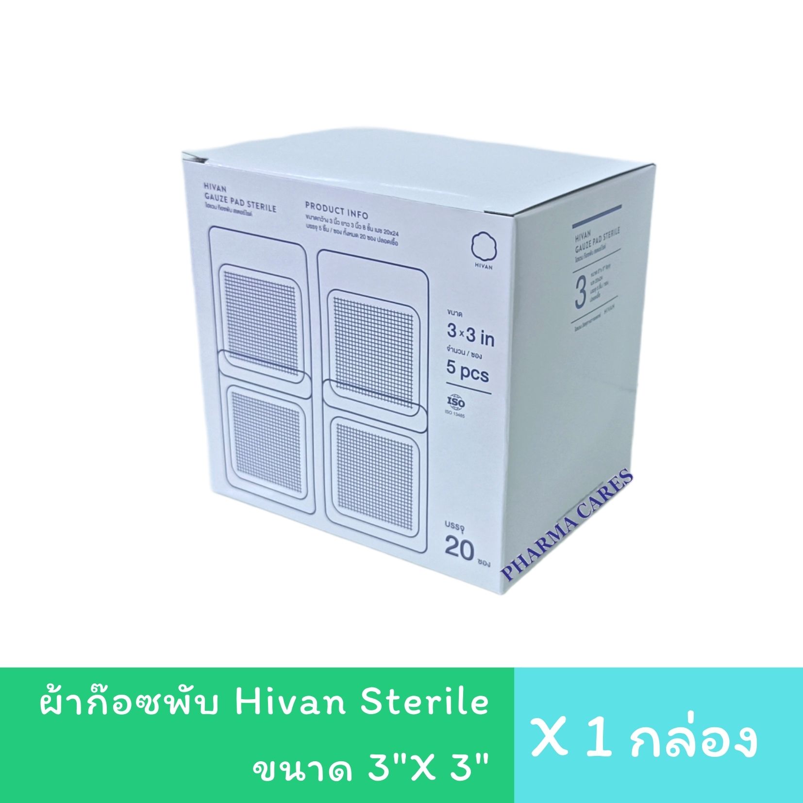 Hivan Gauze Pad Sterile 3"x3"x8 ply ผ้าก๊อซพับ ผ้าก๊อซทำแผล ห่อละ 100 ชิ้น