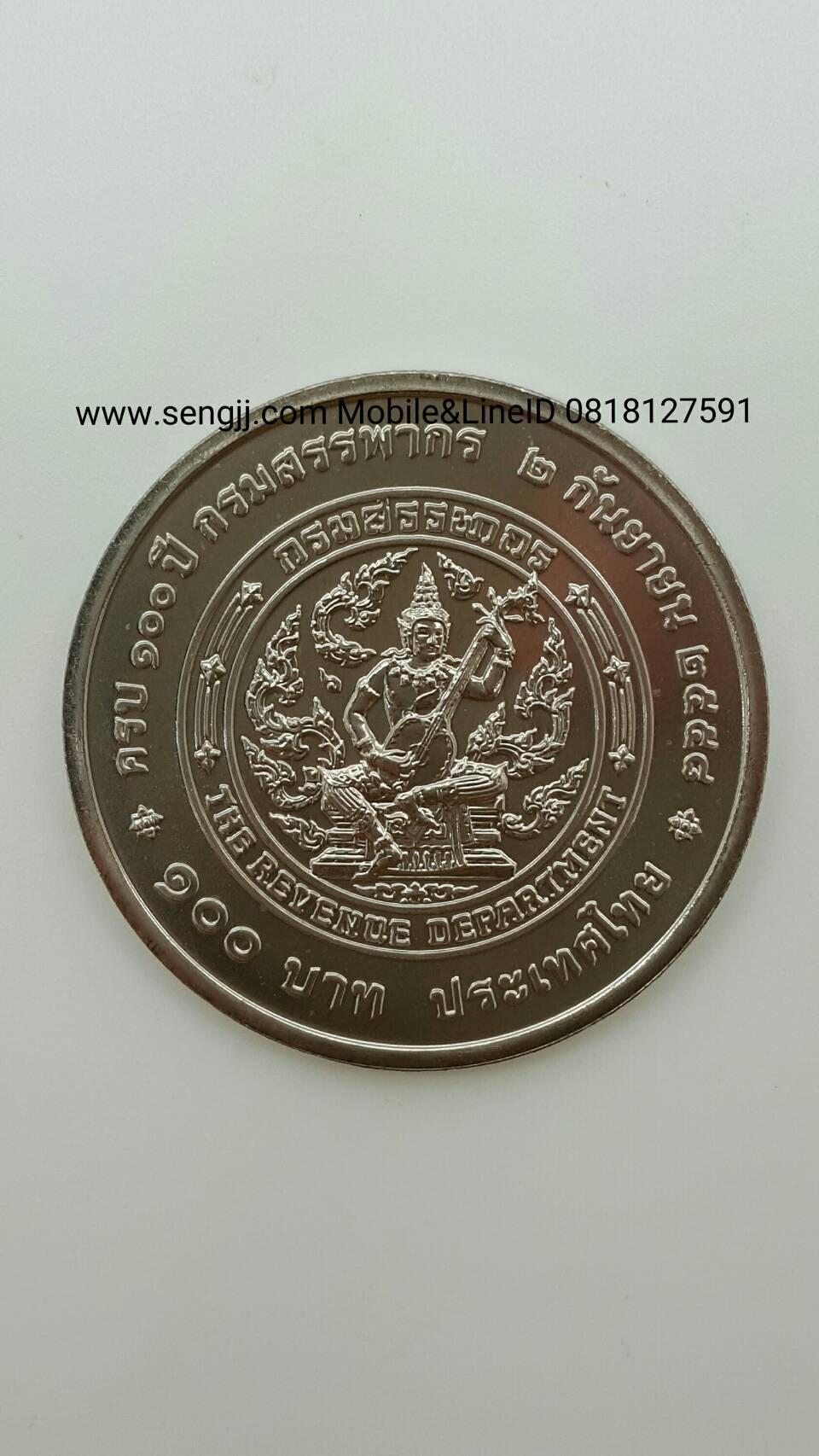 เหรียญกษาปณ์นิเกิล 100 บาท ที่ระลึก 100 ปี กรมสรรพากร พ.ศ.2558