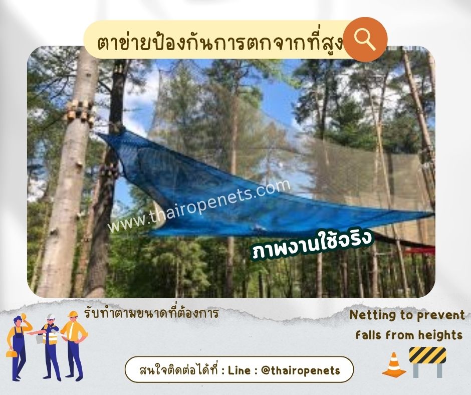 ตาข่ายป้องกันการตกจากที่สูง Netting to prevent falls from heights ตาข่ายสีฟ้ากันตก Safetyพร้อมร้อยเชือกขอบใช้งานได้ทันที
