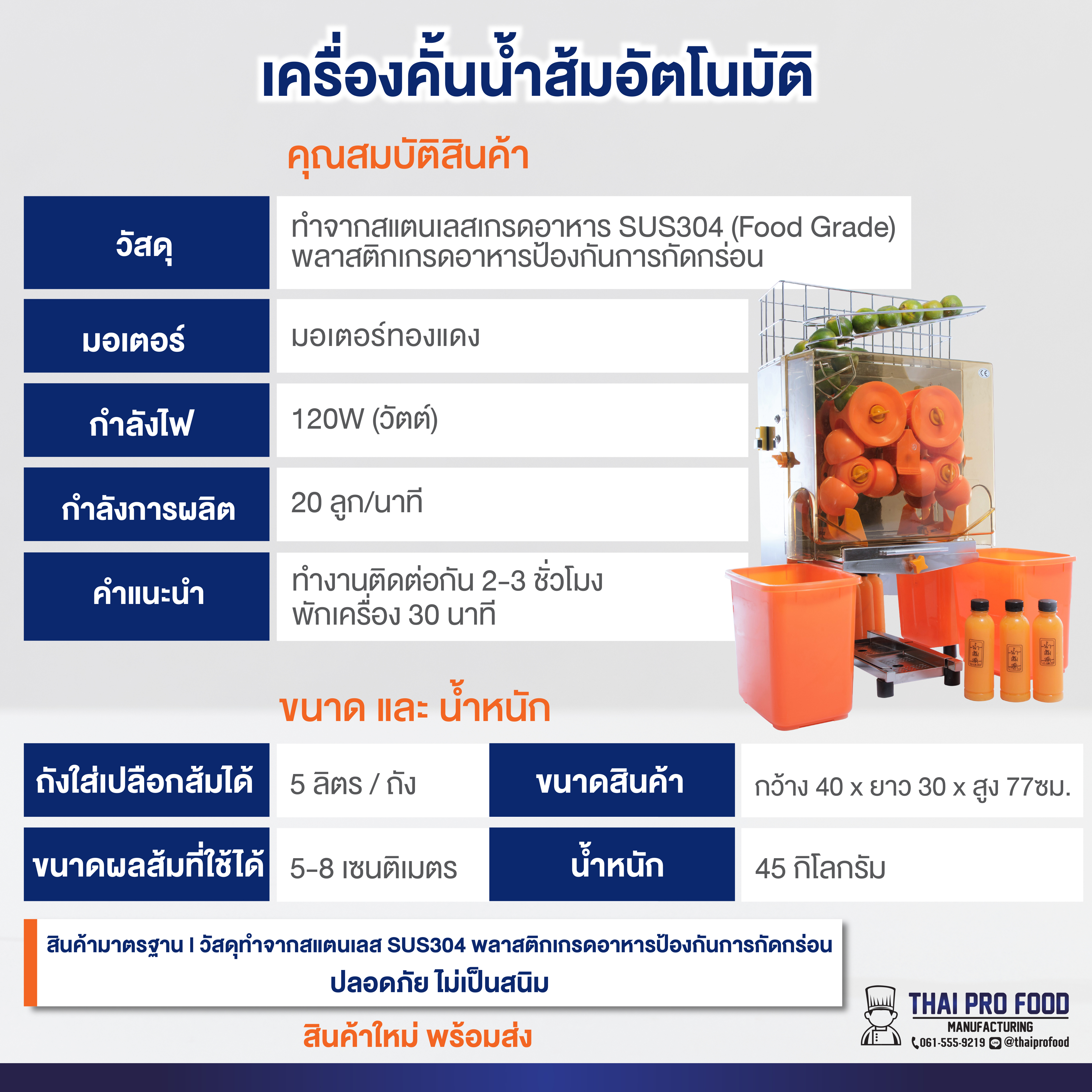 เครื่องคั้นน้ำส้มอัตโนมัติ