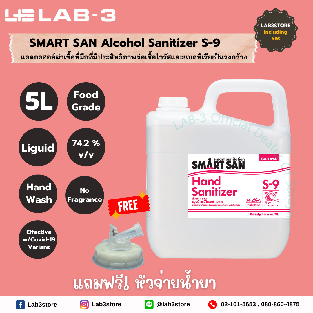 SARAYA แอลกอฮอล์ฆ่าเชื้อโรค SMART SAN Alcohol Sanitizer S-9 (ไม่มีกลิ่น) Food Grade 5 L