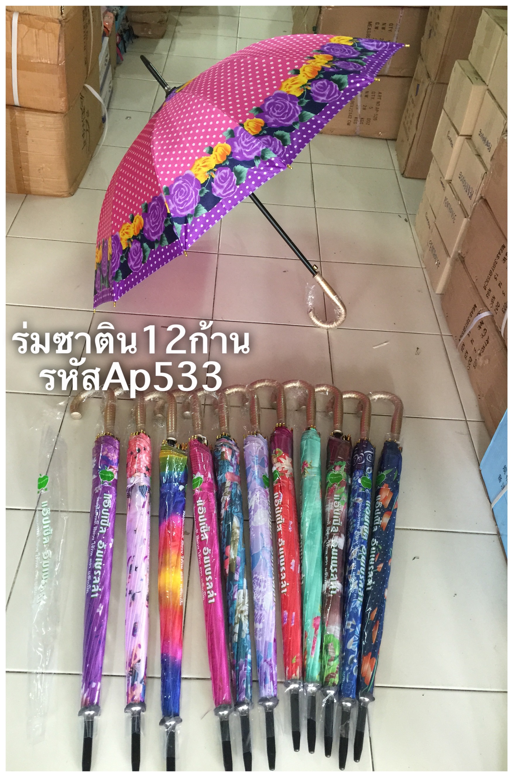 ร่มซาติน 12 ก้านรหัส AP533