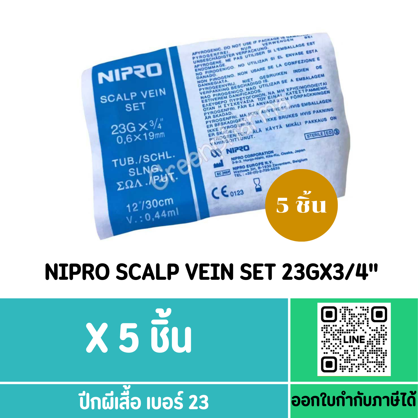 (5ชิ้น) Nipro Scalp Vein Set 23gx3/4 ***สีฟ้า***