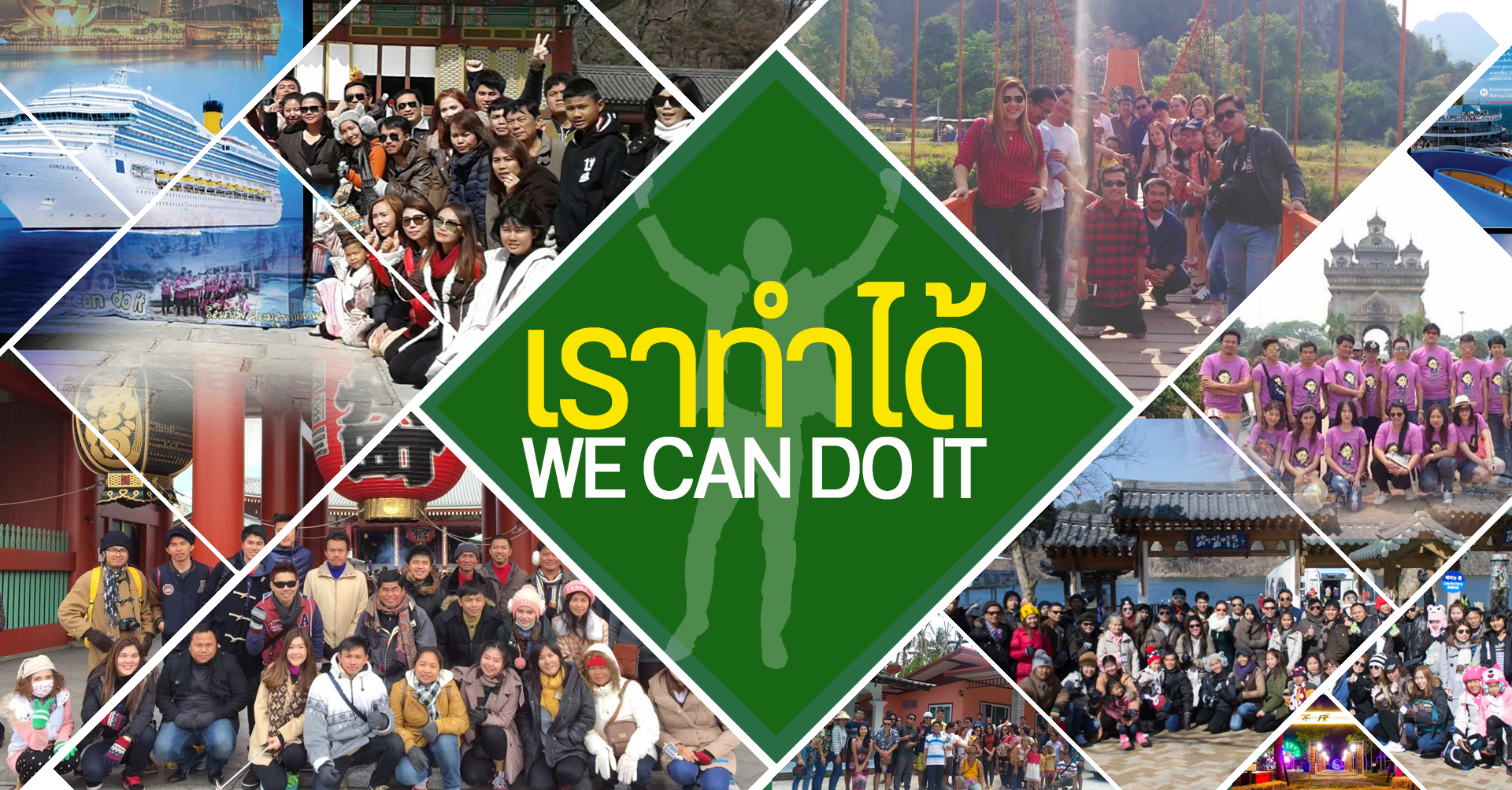 ภาพกิจกรรม เราทำได้