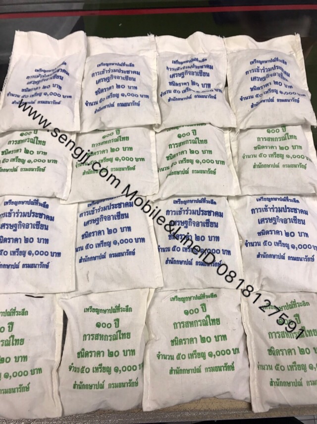 เหรียญกษาปณ์นิเกิลที่ระลึก 20 บาท การเข้าร่วมประชาคมเศรษฐกิจอาเซียน AEC และ 100 ปี การสหกรณ์ไทย ราคาเหรียญละ