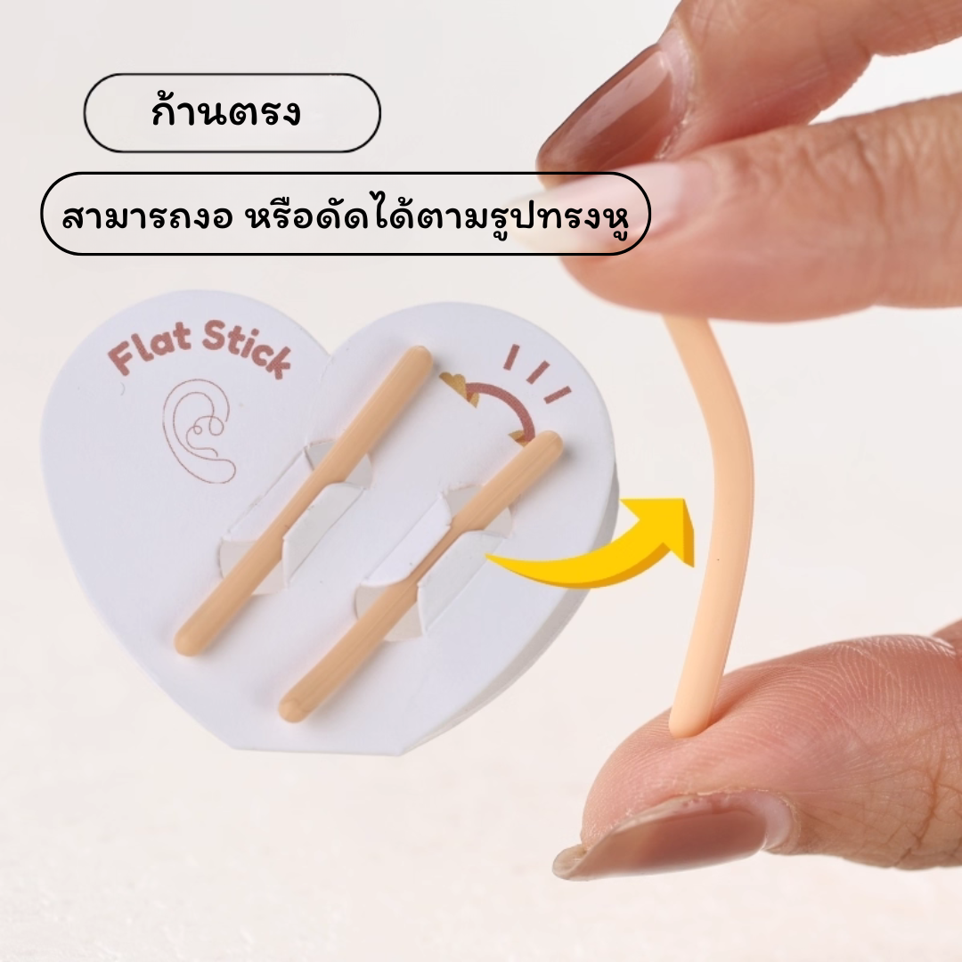 Flat Stick ก้านซิลิโคนปรับรูปทรงหู สำหรับเด็ก แก้ไขปัญหาใบหูพับ / ผิดรูป_OP039