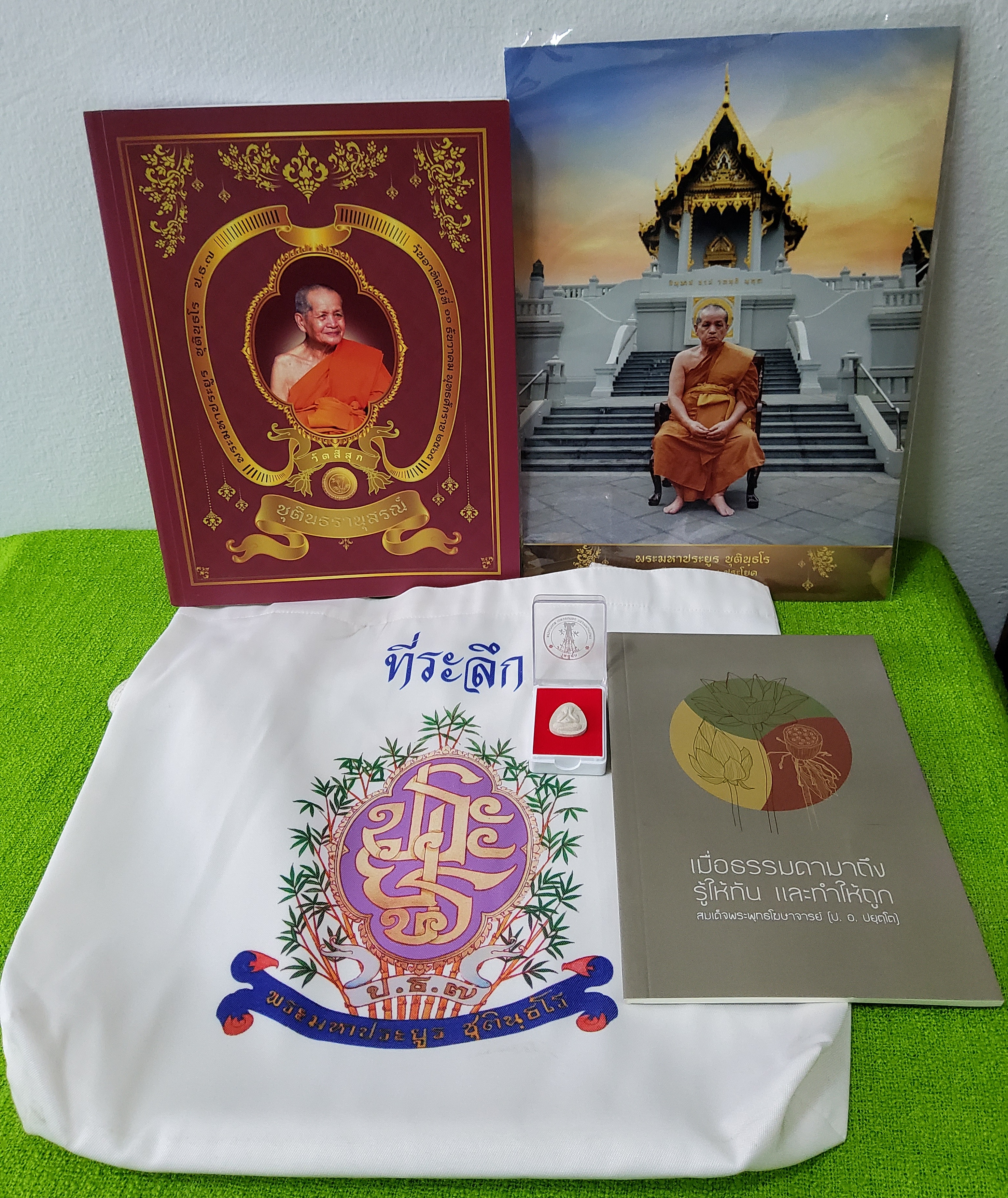 ที่ระลึกงานถวายพระเพลิงสรีรสังขาร พระมหาประยูร ชุตินธโร ป.ธ. 7 อดีตเจ้าอาวาสวัดสีสุก / พิมพ์ครั้งที่ 1 / 2565 ปกอ่อน