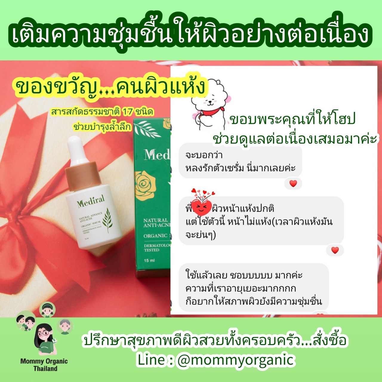 [ของแท้ ส่งฟรี] Mediral Organic Skincare ครบทุกขั้นตอนฟื้นฟูผิวชุ่มชื้นขึ้น สุขภาพผิวดี ผิวแข็งแรงขึ้น ผิวบอบบางแพ้ง่ายใช้ได้ ชิ้น