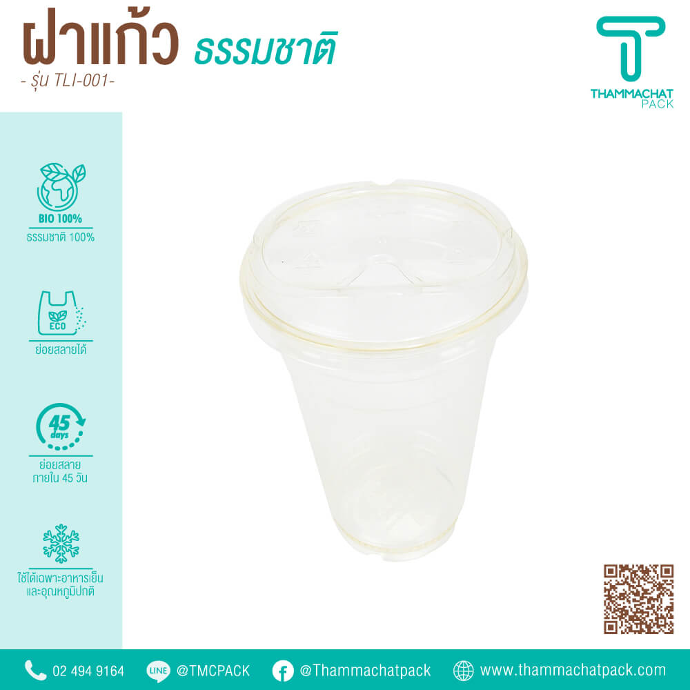 ฝาใสแบบยกดื่ม 98 มม