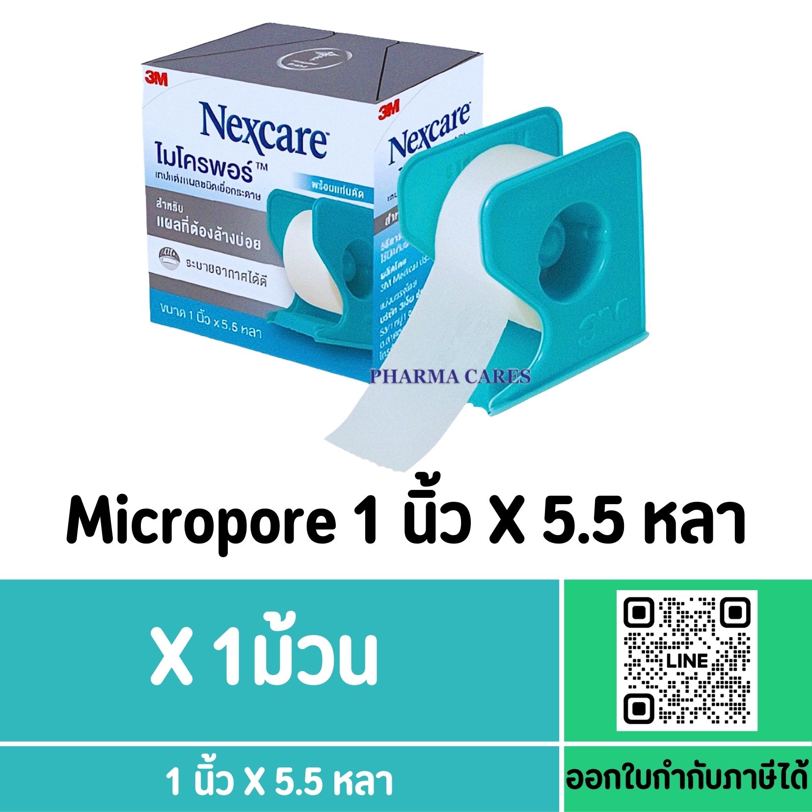 3M Micropore เทปแต่งแผลชนิดเยื่อกระดาษ ขนาด 1 นิ้ว X 5.5 หลา