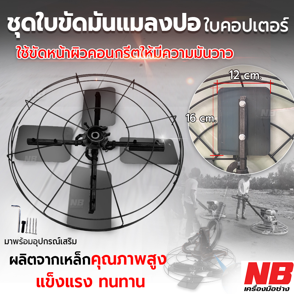 ชุดใบขัดแมงปอ ชุดใบขัดมัน ชุดใบค็อปเตอร์