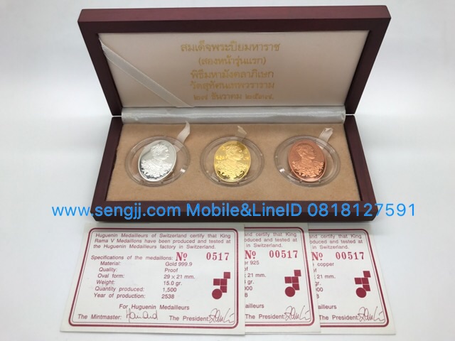 เหรียญสมเด็จพระปิยมหาราช (สองหน้ารุ่นแรก) วัดสุทัศนเทพวราราม ปี 2537 ทองคำ เงิน ทองแดง