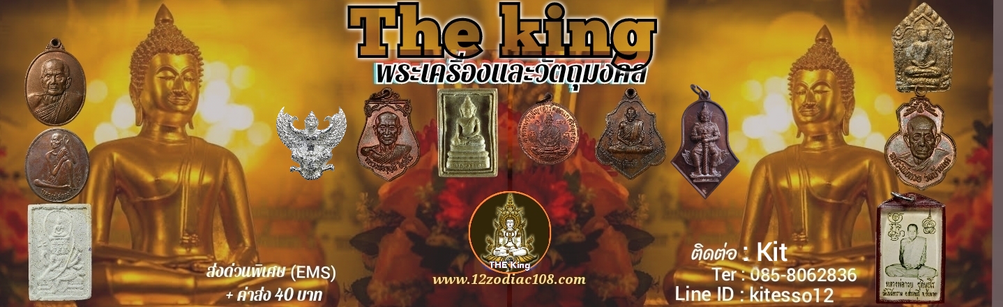 Theking-เดอะคิง