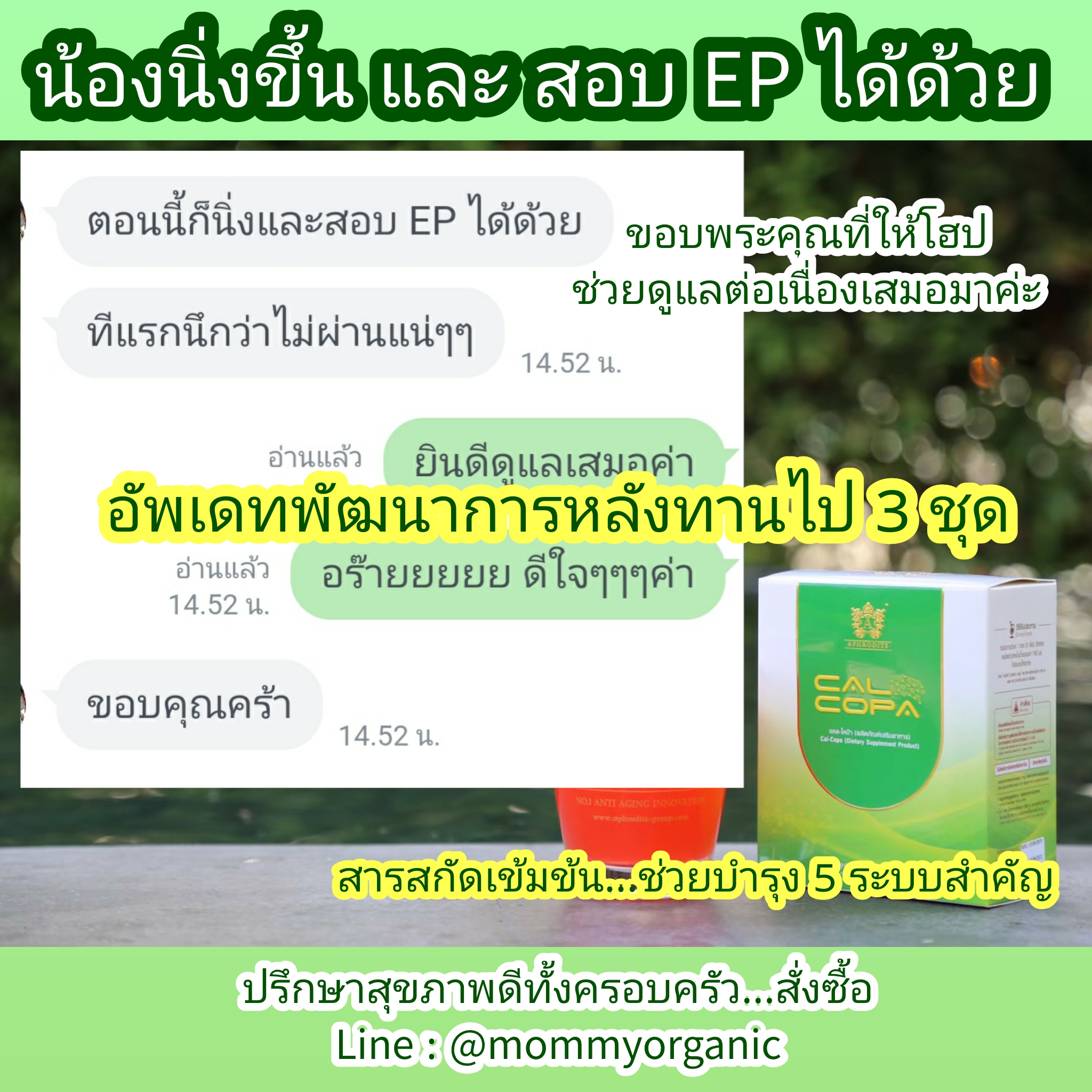 Cal-copa (แคล-โคป้า) Promotion กล่อง (ชุด)