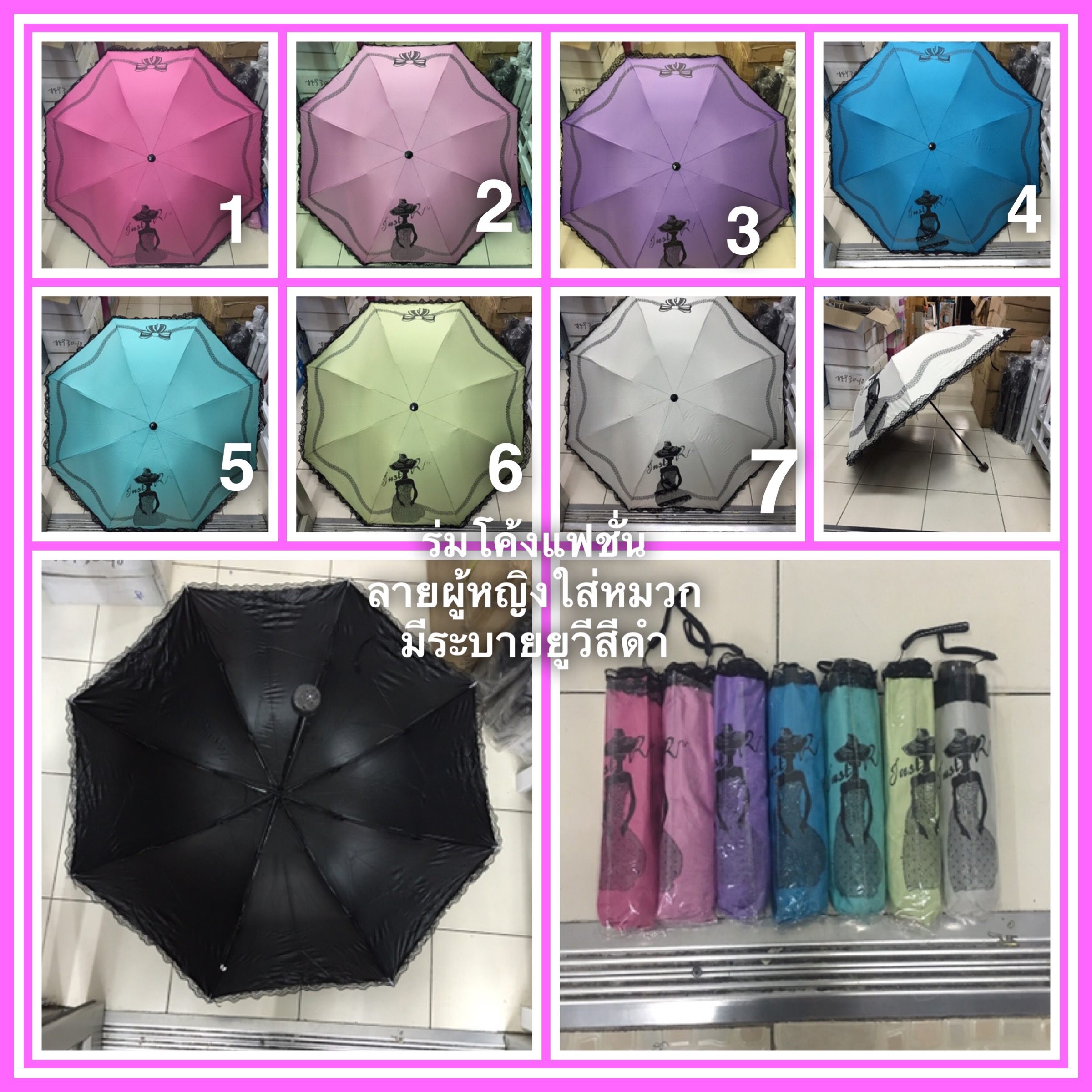 ร่มโค้งแฟชั่นมีระบาย รหัส8009