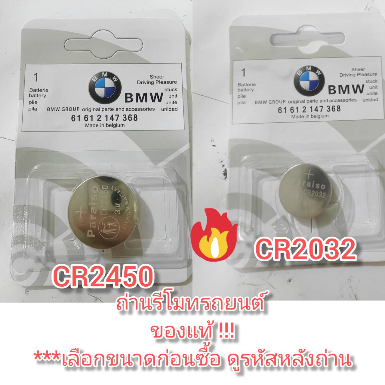 OT183 ถ่านรีโมทรถยนต์ CR2030 - CR2450 Made in Belgium **เลือก่กอนซื้อ