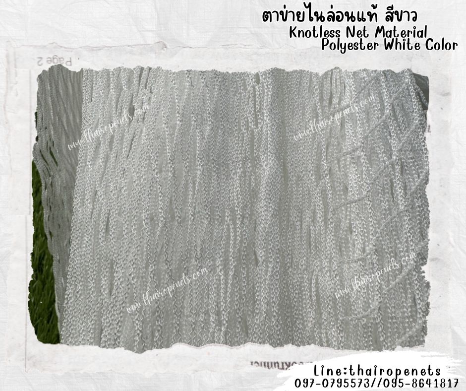 ตาข่ายตกแต่ง ตาข่ายกันนกระเบียงคอนโด Knotless Net Material ตาข่ายเชือกไนล่อนแท้ เคลือบสารป้องกัน UV ทนแรงดึงสูง