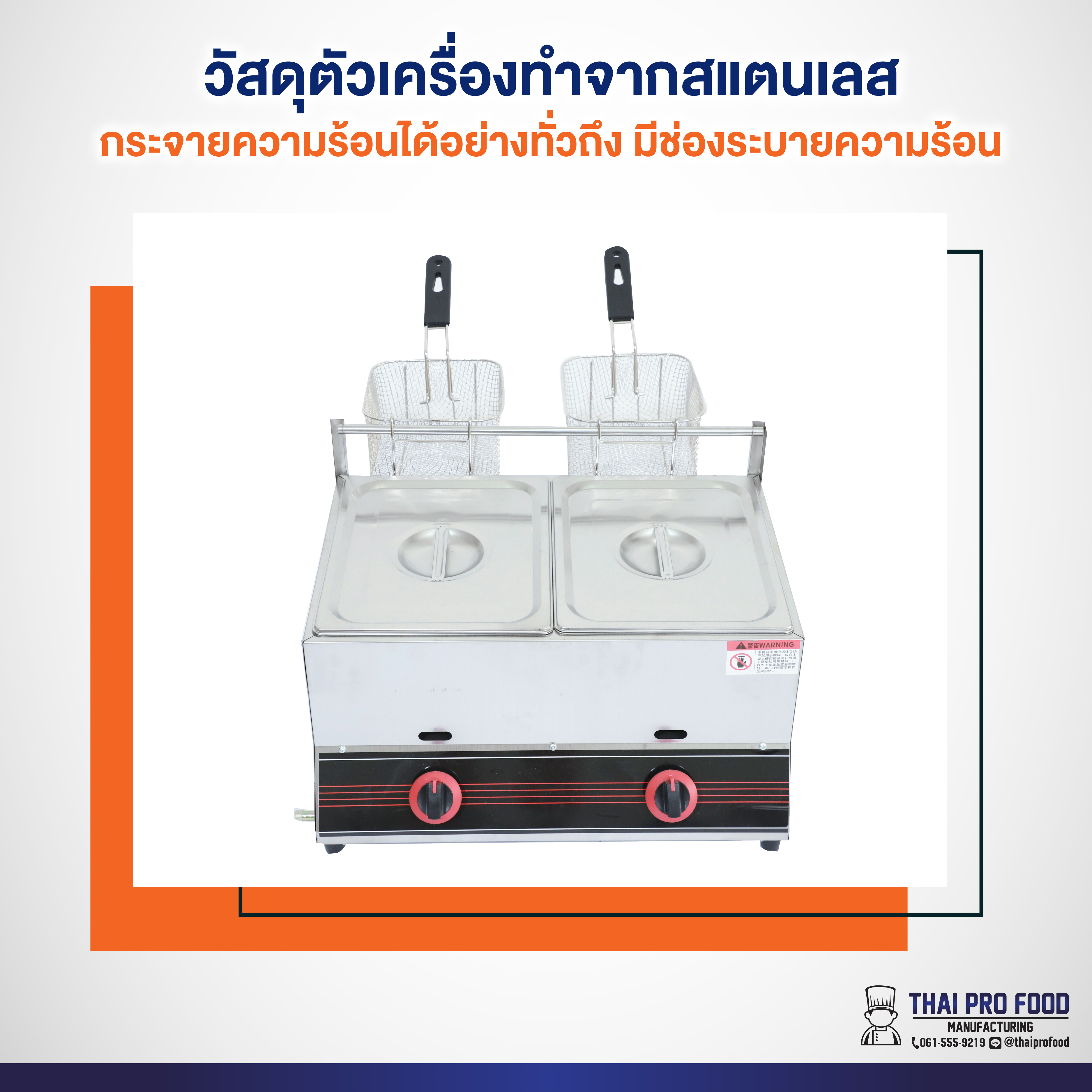 หม้อทอดแก๊สคู่ 12 ลิตร (2 ช่องเเยก) ระบบเเก๊ส