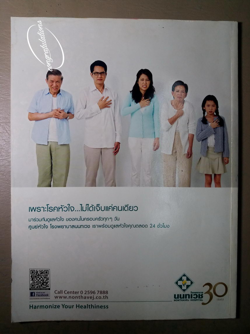 หนังสือมือสอง 366 นิตยสารชีวจิต นิตยสารรายปักษ์ ปีที่ 13 ฉบับวันที่ 16 มีนาคม 2554 ความหนา 104 หน้า