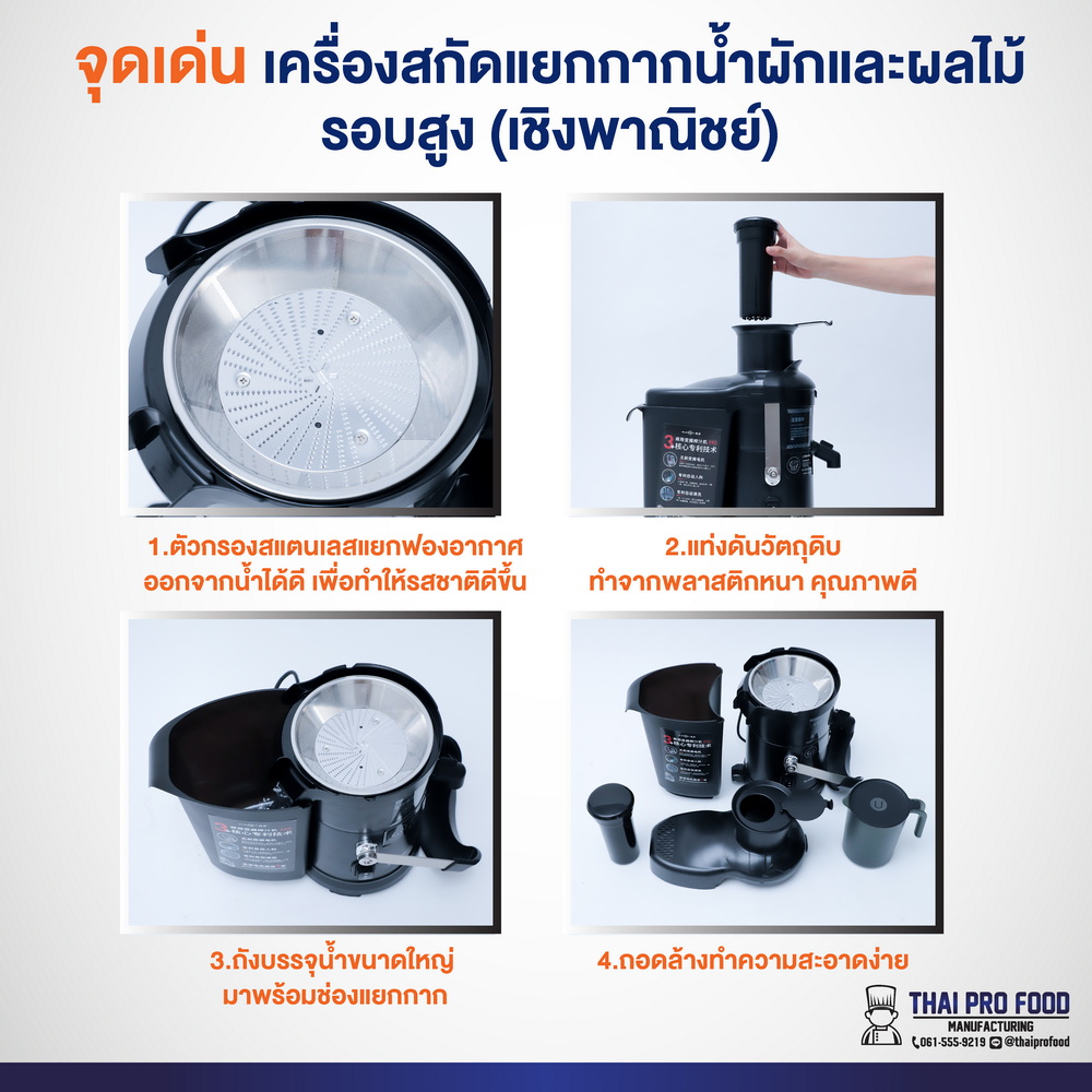 เครื่องสกัดแยกกากน้ำผักและผลไม้ รอบสูง 2200W ระบบไฟฟ้า (เชิงพาณิชย์)
