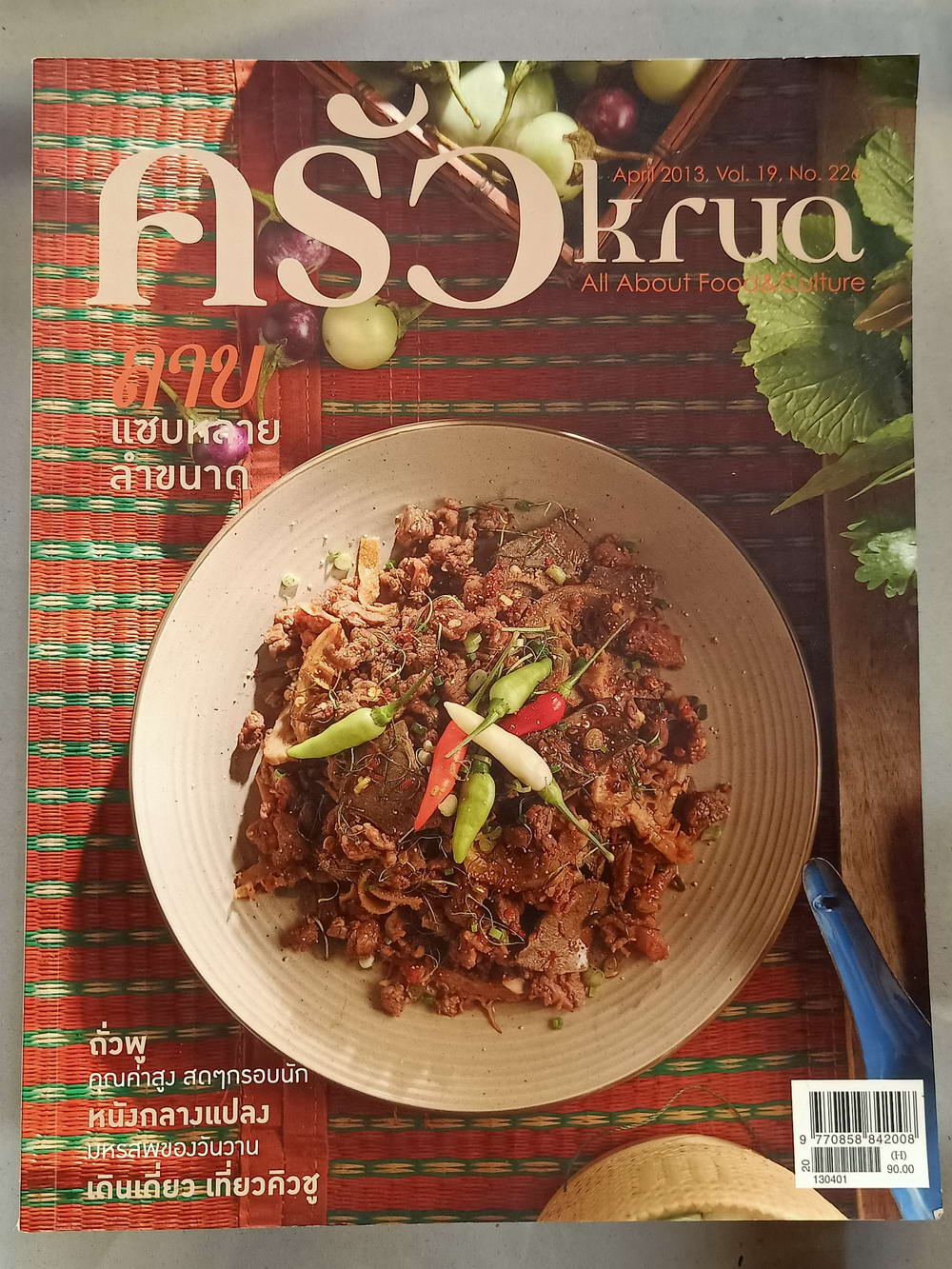 หนังสือมือสอง 074 "ครัว" ปีที่ 19 ฉบับที่ 226 ประจำเดือนเมษายน 2556 ความหนา 136 หน้า