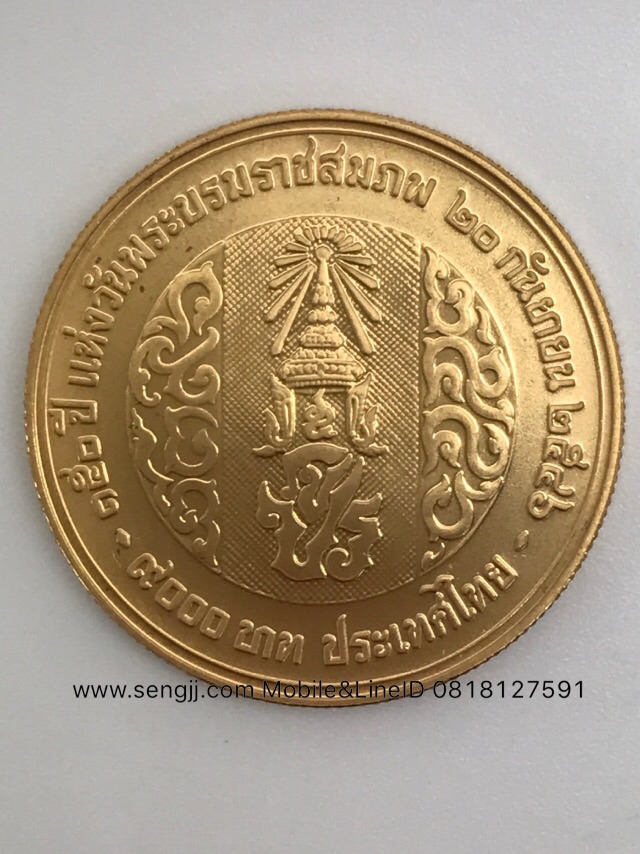 เหรียญกษาปณ์ทองคำ 150 ปี ร.5 พ.ศ.2545