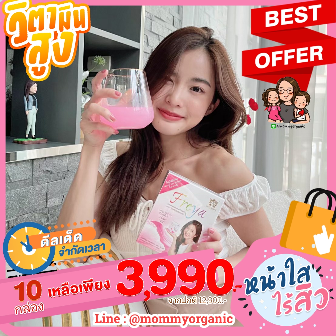 โปรคุณแม่ผิวออร่า ไร้ความมัน เผยผิวสุขภาพดี