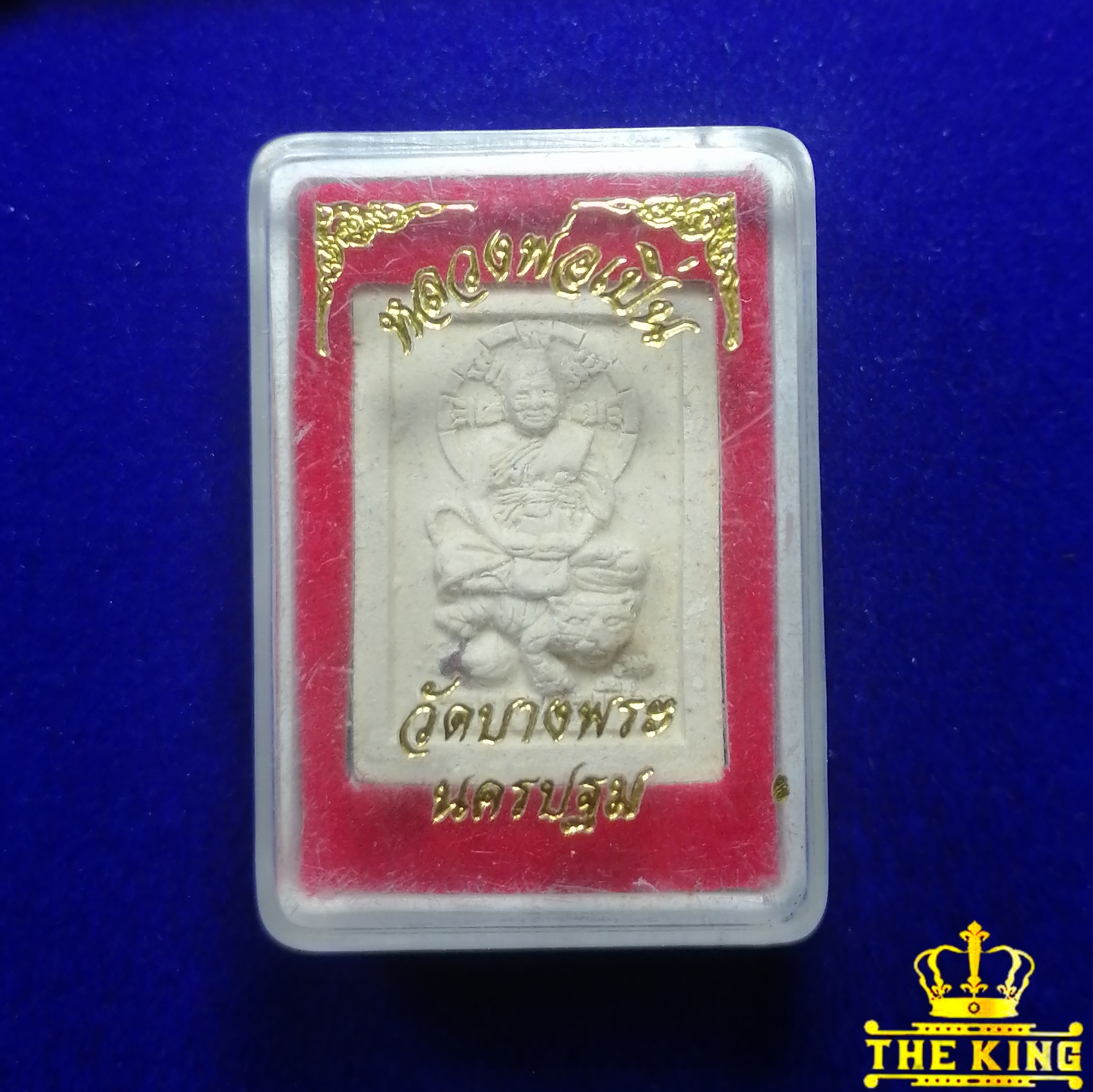 พระผงหลวงพ่อเปิ่นนั่งเสือ หลังยันต์แม่ทัพ วัดบางพระ นครปฐม ปี2536 กล่องเดิม