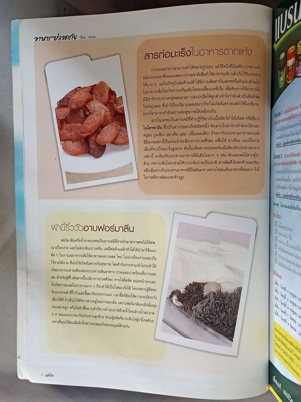 หนังสือมือสอง 062 นิตยสารแม่บ้านปีที่ 34 ฉบับที่ 447 ประจำเดือนสิงหาคม 2545 ความหนา 154 หน้า