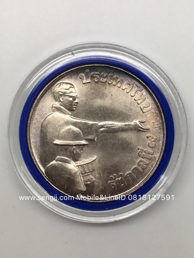 เหรียญกษาปณ์เงินที่ระลึก วันอาหารโลก ปี พ.ศ.2520 (โปรยข้าว)