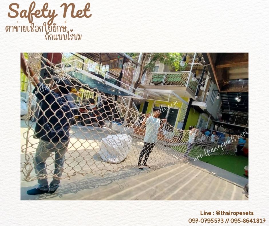 ตาข่ายกันตกราวสะพาน เชือกใยยักษ์ถักแบบไร้ปม 8 มิล ช่องตา 10x10 cm.ตาข่ายกั้นราวระเบียง ตกแต่งร้านอาหาร
