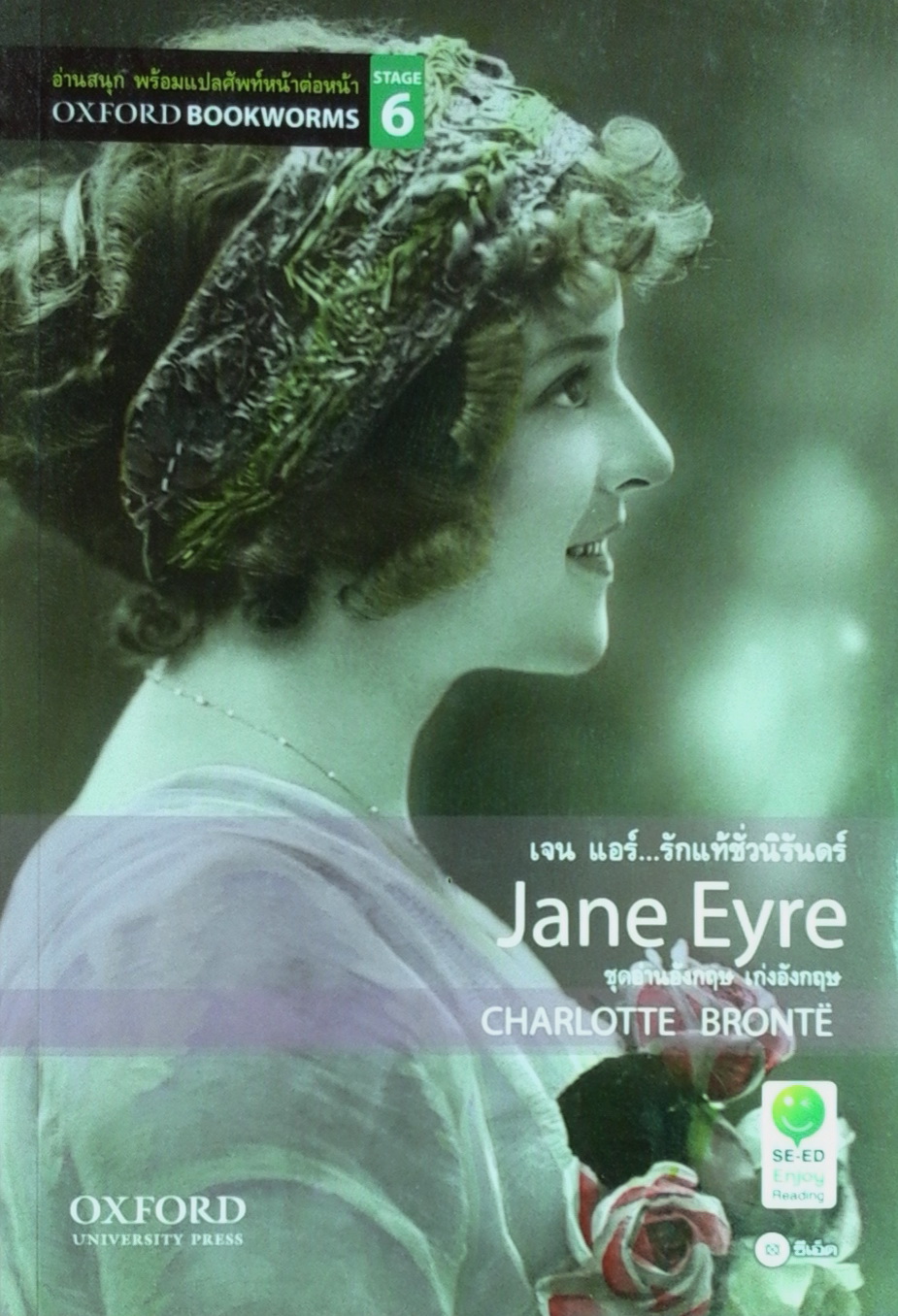 เจน แอร์ ... รักแท้ชั่วนิรันดร์ (Jane Eyre)
