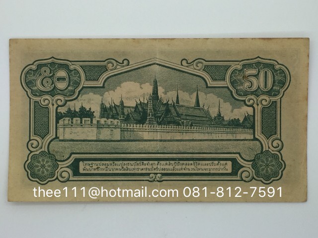 ธนบัตร 50 สตางค์ แบบ 5 เล้ง ศรีสมวงศ์ พิมพ์ญี่ปุ่น