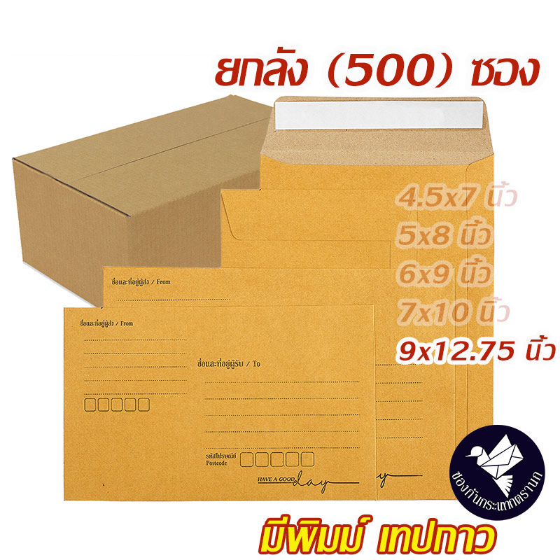 ซองเอกสาร ซองพัสดุไปรษณีย์ สีน้ำตาล KA 125 แกรม มีพิมพ์ ยกลัง 9x12.75 นิ้ว มีเทปกาวในตัว