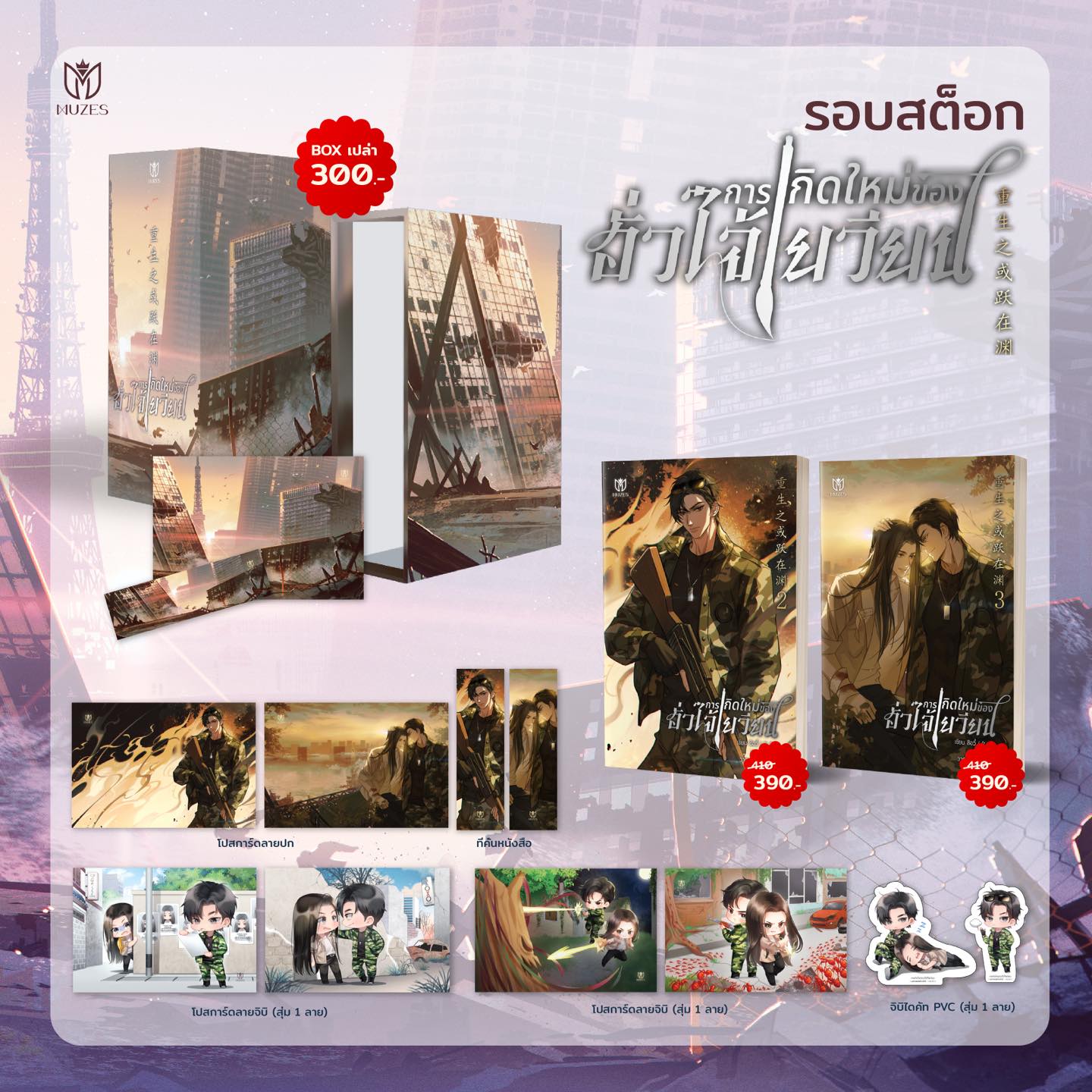 [เฉพาะหนังสือ] การเกิดใหม่ของฮั่วไจ้เยวียน เล่ม 3 [พร้อมส่ง]