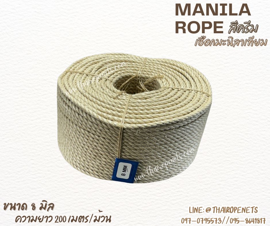 เชือกประดิษฐ์ งานDIY เชือกมะนิลาเทียม Manila rope สีครีมมินิมอล ขนาด 8 มิล ยาว 200 เมตร/ม้วน ไม่ขึ้นรา ไม่ดำ พร้อมส่ง