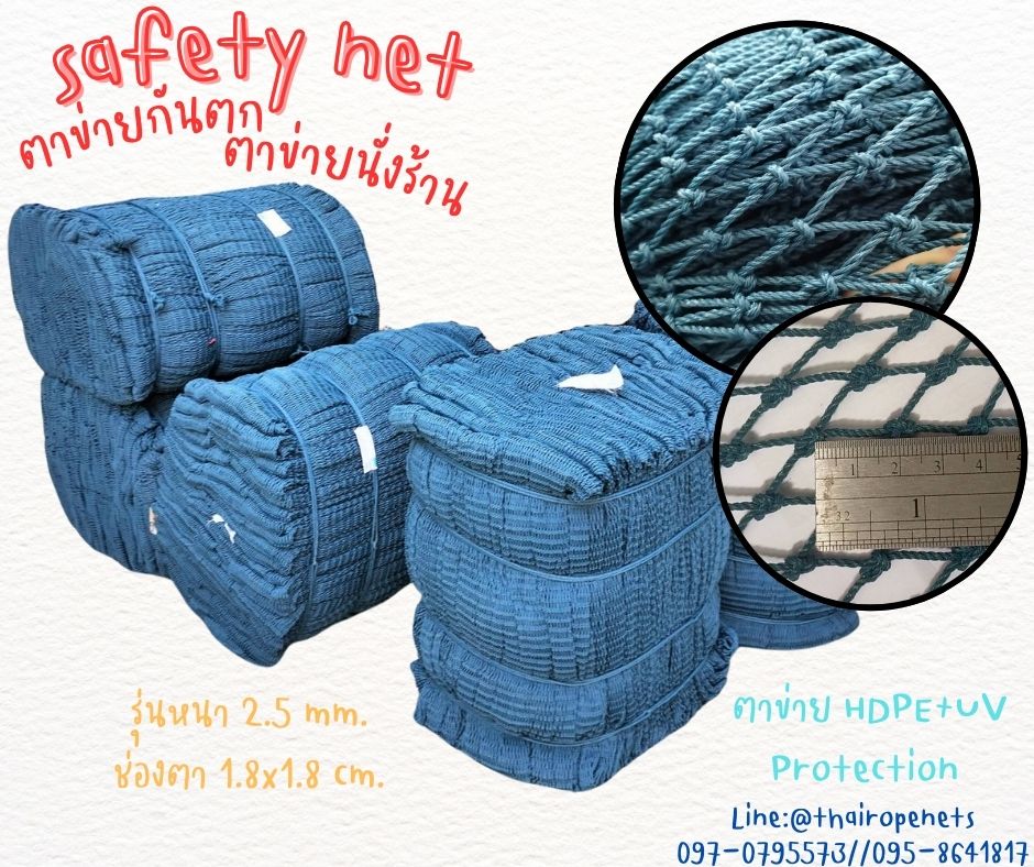 ตาข่ายกั้นเขตรื้อถอน กันเศษวัสดุ Safety Net กั้นนก กันตก เคลือบสารป้องกัน UV ทนแดด ทนฝน ทนแรงดึง พร้อมส่ง
