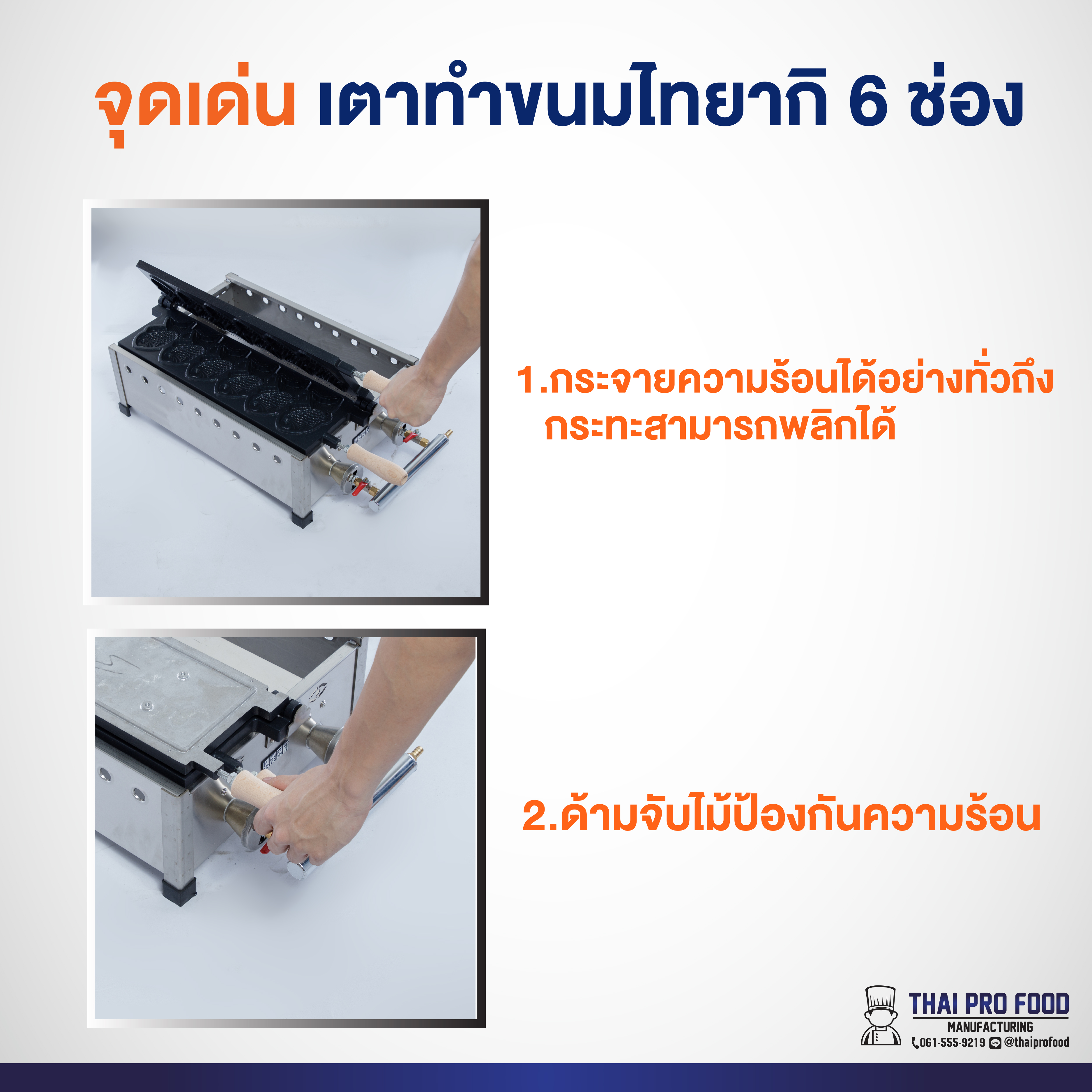 เตาขนมไทยากิ 6 ช่อง ระบบเเก๊ส