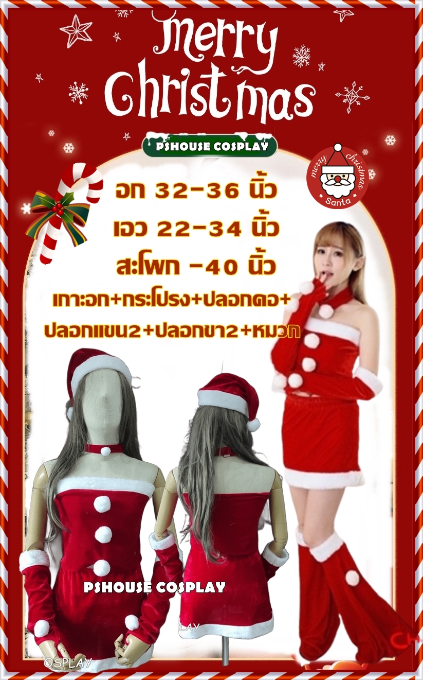 🎅 SANTY10 ชุดคริสมาส แซนตี้ผู้หญิงแบบครอปเกาะอก งานครบเซท น่ารักมากๆค่ะ